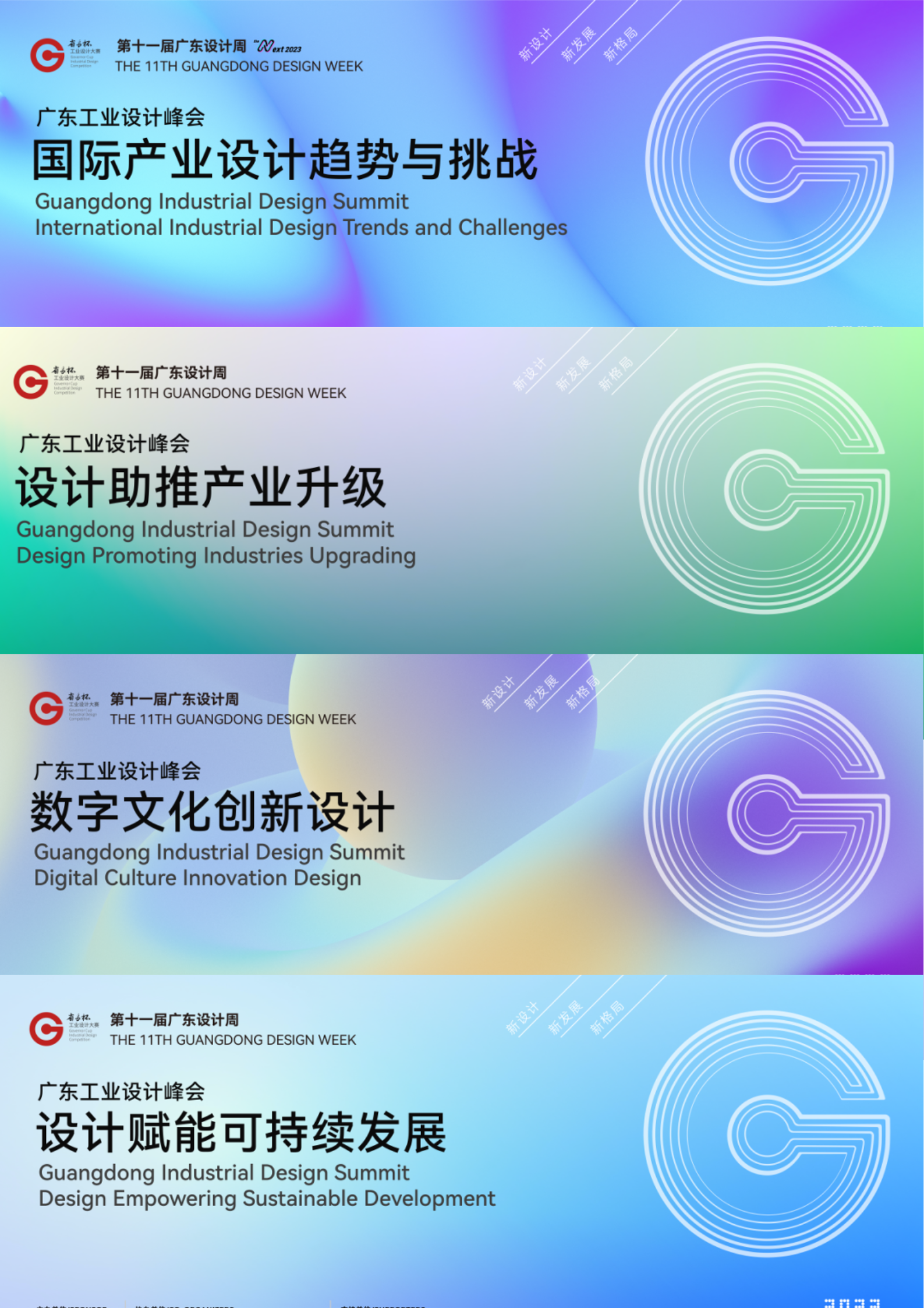 峰会议程丨第十一届广东设计周：广东工业设计峰会
